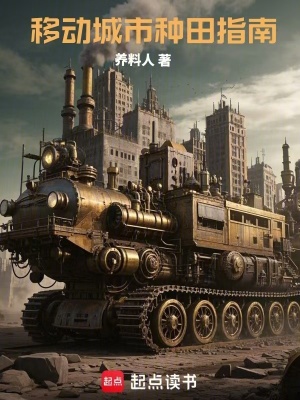 移动城市种田指南